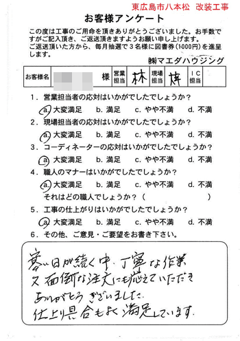 東広島市八本松 改装工事