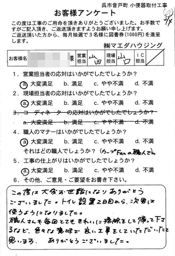 呉市音戸町　小便器取付工事