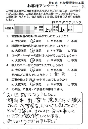 廿日市 外壁屋根塗装工事