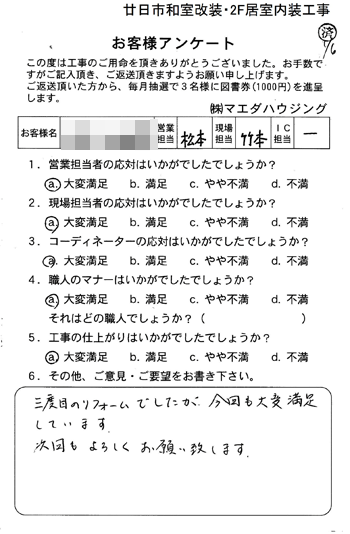 廿日市　和室改装・2F居室内装工事