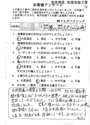 安佐南区 和室改装工事