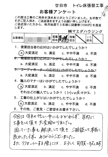 廿日市 トイレ床張替工事