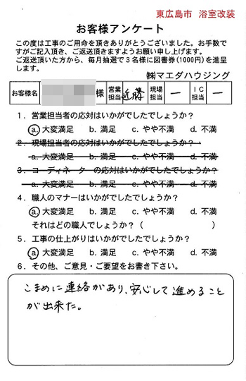 東広島市　浴室改装