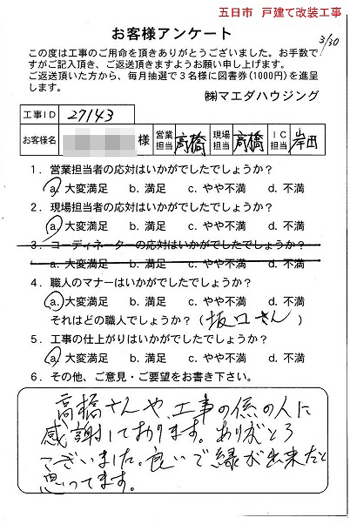 五日市 戸建て改装工事
