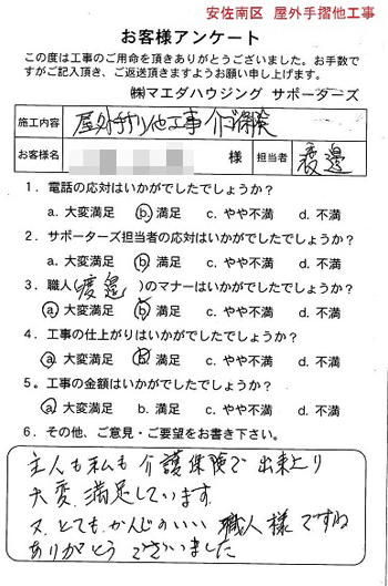 安佐南区　屋外手摺他工事