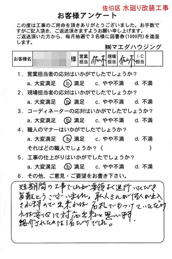 佐伯区 水廻り改装工事