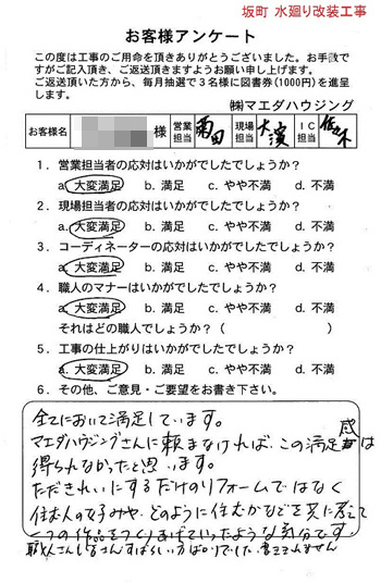 坂町 水廻り改装工事