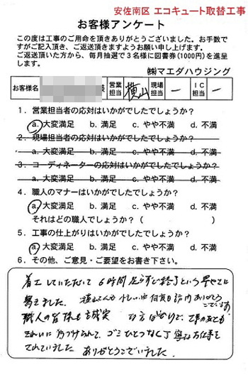 安佐南区 エコキュート取替工事