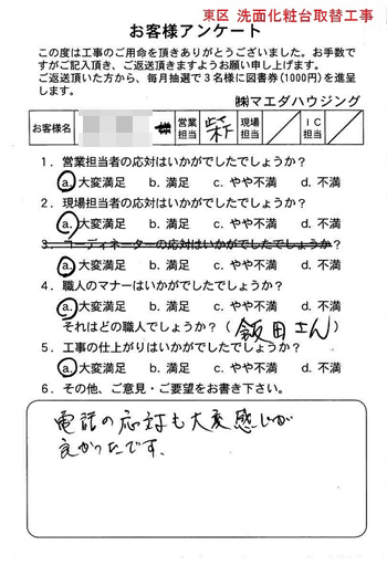 東区　洗面化粧台取替工事