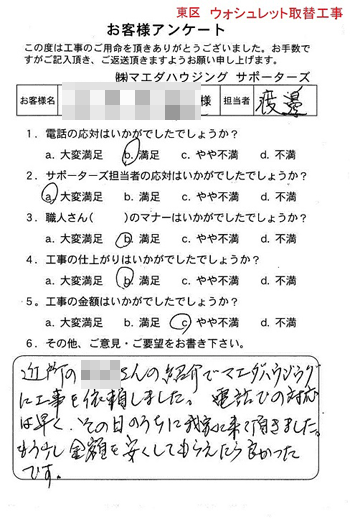 東区　ウォシュレット取替工事