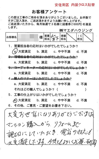 安佐南区　内装クロス貼替