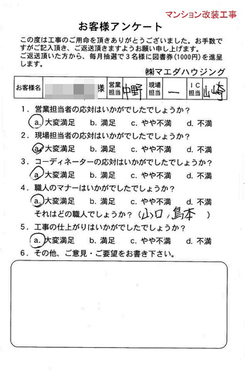 マンション改装工事