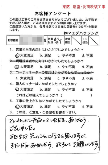 東区　浴室・洗面改装工事