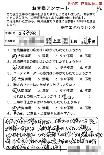佐伯区 戸建改装工事