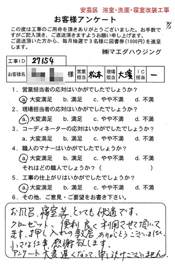 安芸区　浴室・洗面・寝室改装工事