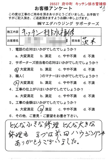 府中町 キッチン排水管補修