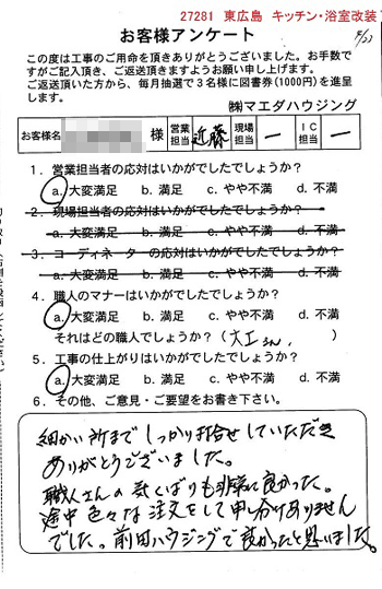 東広島 キッチン・浴室改装