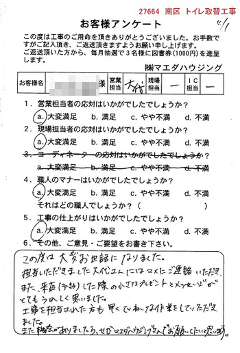 南区　トイレ取替工事
