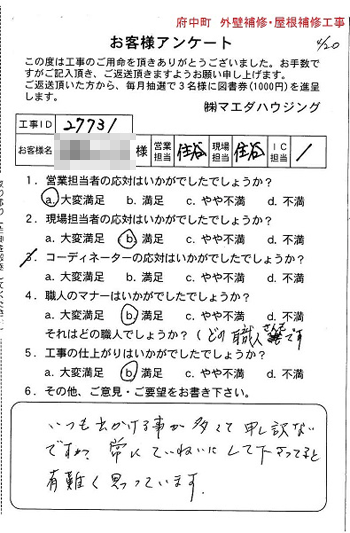 府中町　外壁補修・屋根補修工事