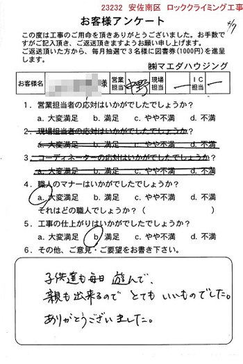 安佐南区　ロッククライミング工事