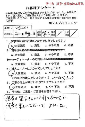 府中町 浴室・洗面改装工事他