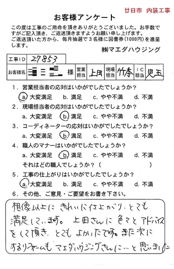 廿日市 内装工事