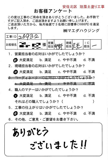 安佐北区 珪藻土塗り工事