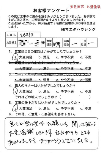 安佐南区　外壁塗装