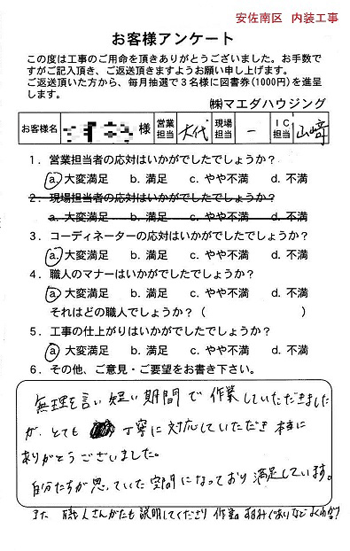 安佐南区　内装工事