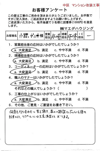 中区　マンション改装工事