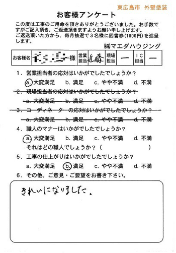 東広島市 外壁塗装