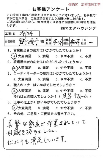 佐伯区 浴室改装工事