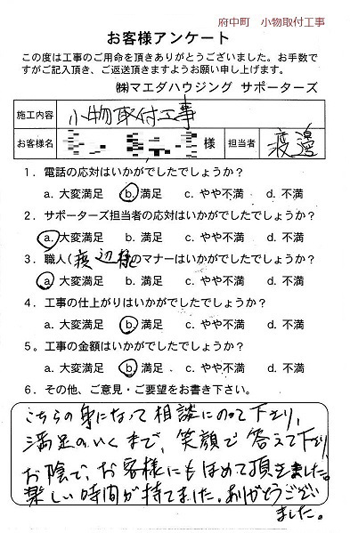 府中町　小物取付工事