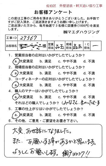 佐伯区 外壁塗装・軒天追い張り工事