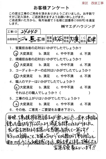 東区 改装工事