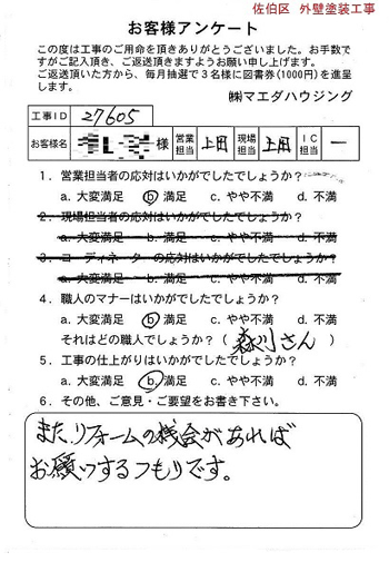 佐伯区 外壁塗装工事