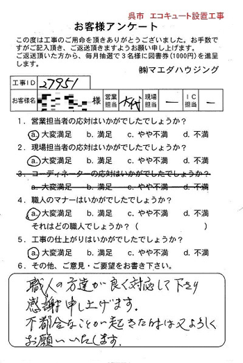 呉市 エコキュート設置工事