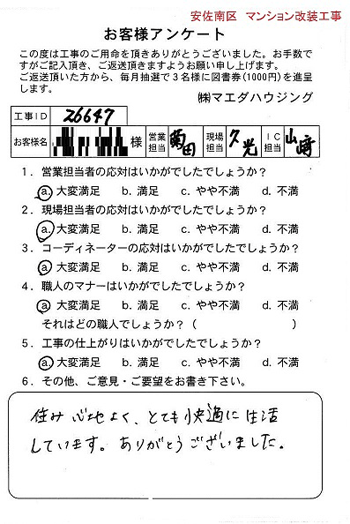 安佐南区 マンション改装工事