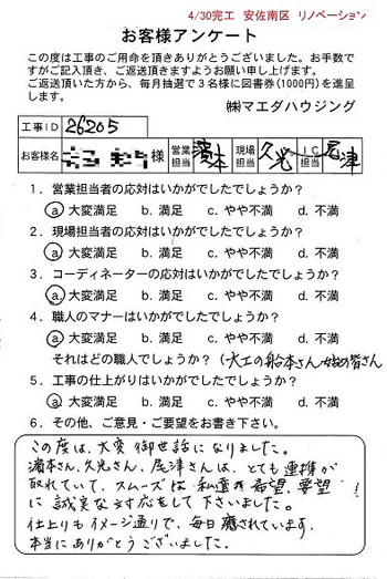 安佐南区　リノベーション