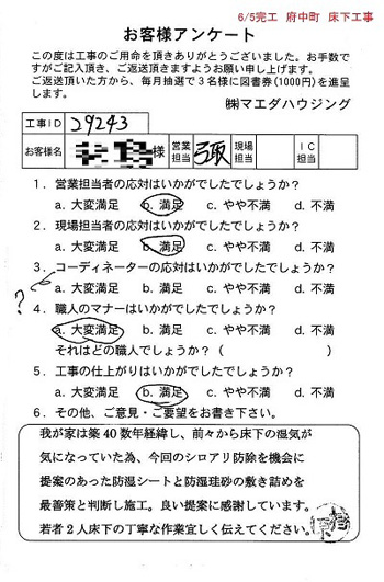 府中町　床下工事
