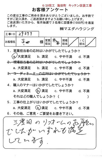 海田町 キッチン改装工事
