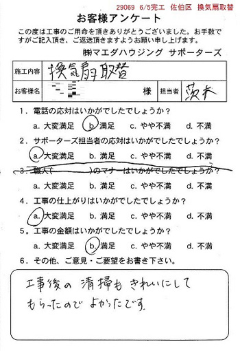 佐伯区　換気扇取替