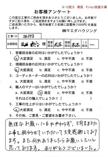 南区 マンション改装工事