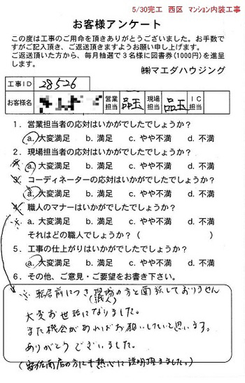 西区　マンション内装工事