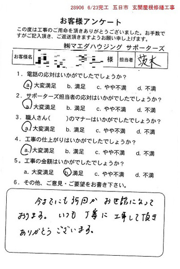 五日市　玄関屋根修繕工事