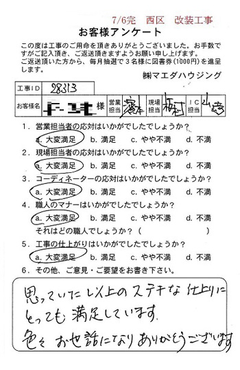 西区 改装工事