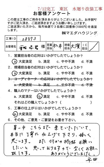 東区 水廻り改装工事