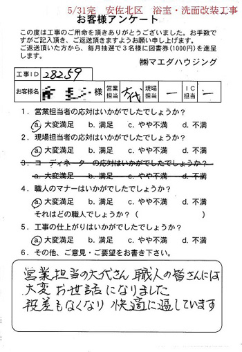 安佐北区　浴室・洗面改装工事