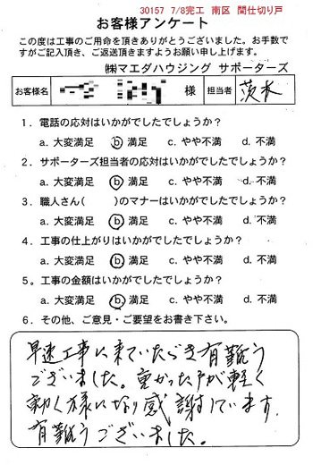 南区 間仕切り戸