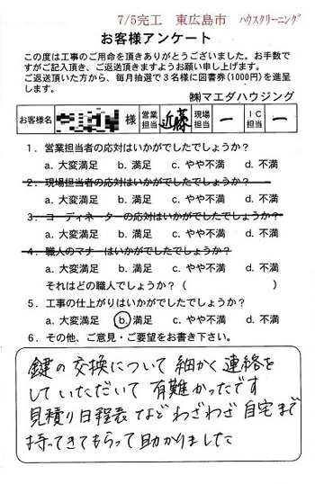 東広島市　ハウスクリーニング